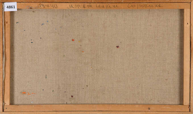 Сорокин Иван Васильевич (?). Вид на Медведь-гору со стороны Гурзуфа